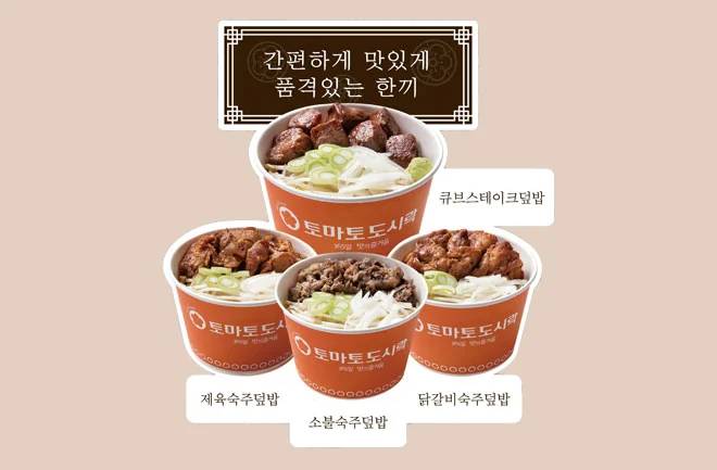 간편하게 맛있게 품격있는 한끼 — 큐브스테이크덮밥, 제육숙주덮밥, 소불숙주덮밥, 닭갈비숙주덮밥
