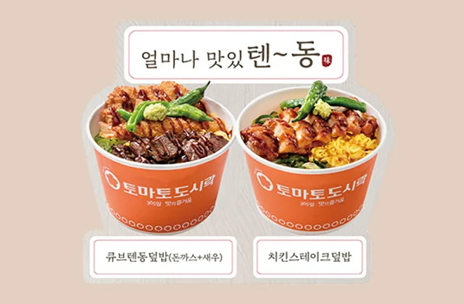 얼마나 맛있텐~동 — 큐브텐동덮밥(돈까스+새우), 치킨스테이크덮밥