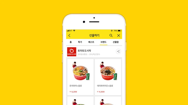 카카오톡 선물하기 화면 2