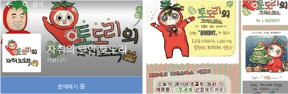 자취의 달인 토도리 SNS 컨텐츠