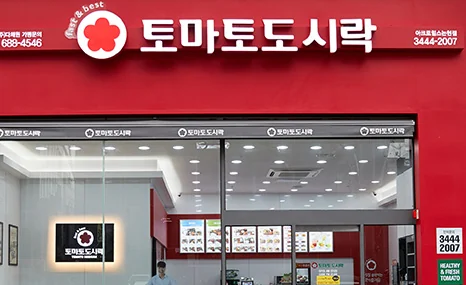 2011년 토마토도시락