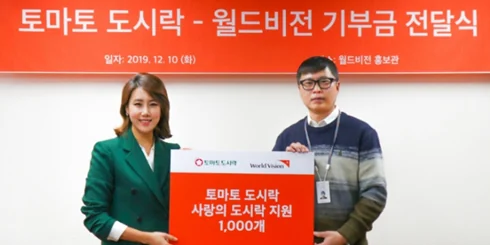 토마토 도시락 - 월드비전 기부금 전달식 (일자: 2019. 12. 10 (화), 월드비전 홍보관) — 토마토 도시락 사랑의 도시락 지원 1,000개