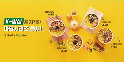 K-밥심을 저격한 마요시리즈 출시!!