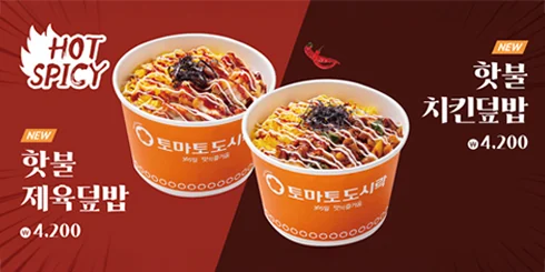 HOT SPICY NEW — 핫불 제육덮밥 4,200 / 핫불 치킨덮밥 4,200