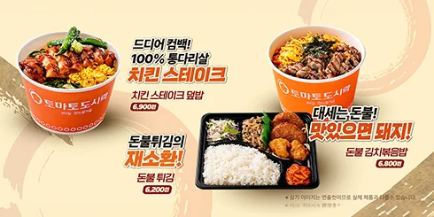 드디어 컴백! 100% 통다리살 치킨 스테이크 — 치킨 스테이크 덮밥 6,900원 / 대세는 돈불! 맛있으면 돼지! — 돈불 김치볶음밥 6,800원 / 돈불튀김의 재소환! — 돈불 튀김 6,200원