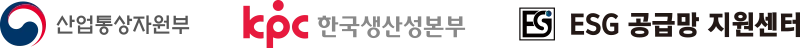 산업통상자원부, 한국생산성본부, esg공급망 지원센터