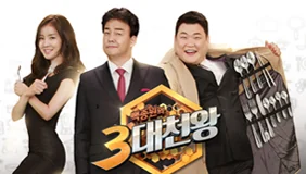 백종원의 3대천왕