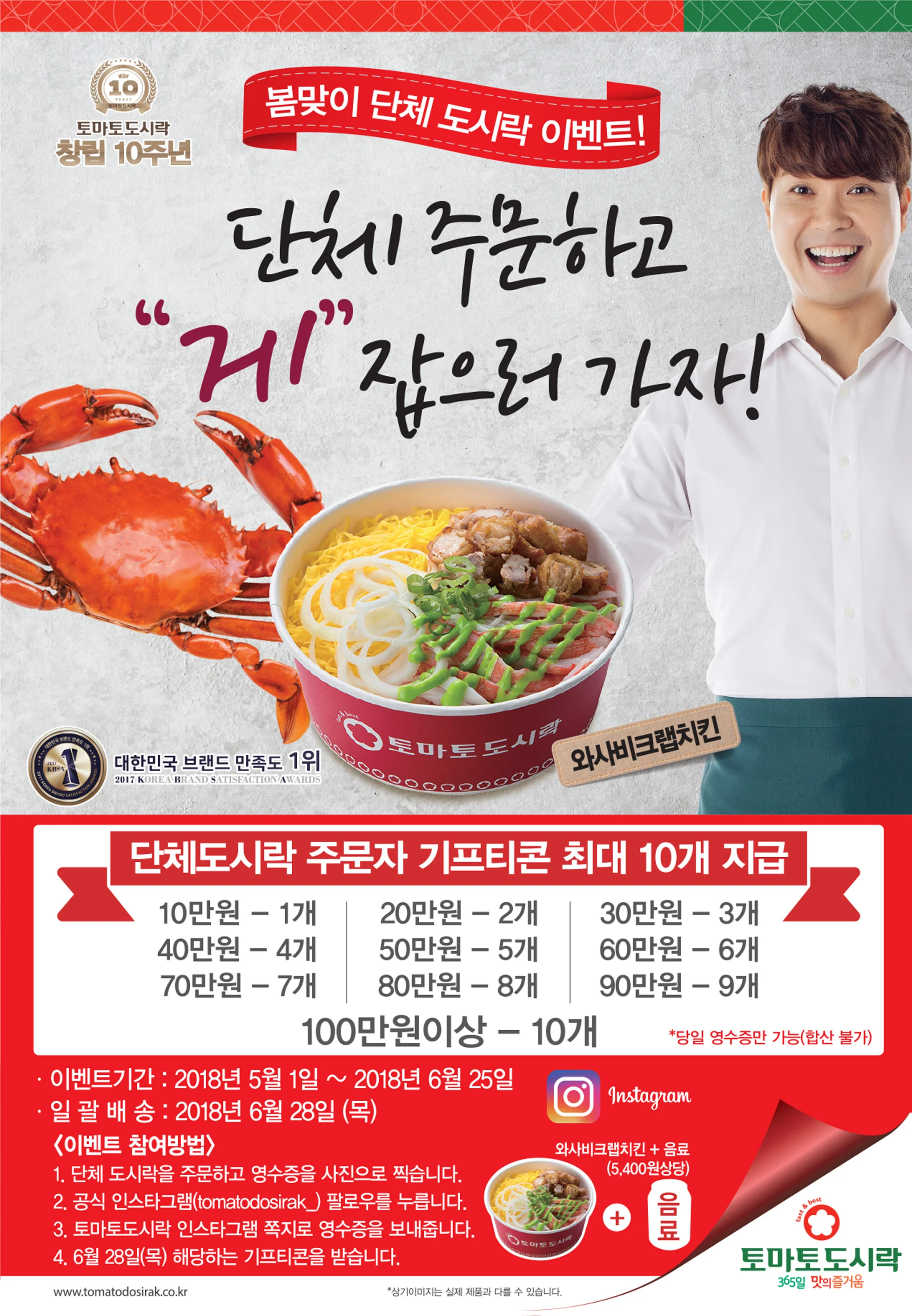 봄맞이 단체 도시락 이벤트