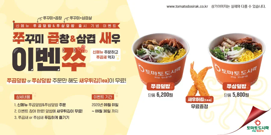 신메뉴 출시기념 쭈곱새 이벤쭈! 신메뉴 먹기만해도 새우튀김 증정! 맛있는 쭈꾸미를 새우와 같이 즐겨보세요.