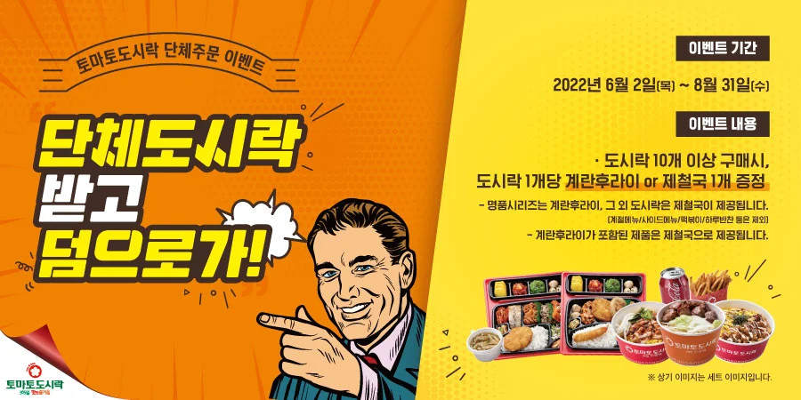 토마토도시락, 단체도시락 받고 덤으로가! 이벤트!