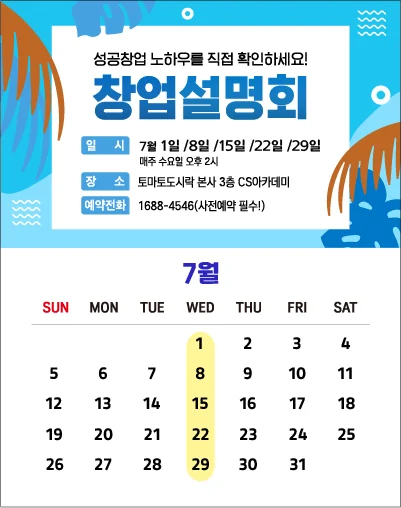 07월 창업설명회 안내