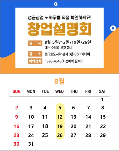 08월 창업설명회 안내