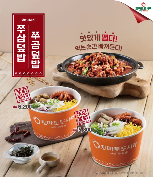2020년 9월 신메뉴2종 쭈삼덮밥(쭈꾸미+삼겹), 쭈곱덮밥(쭈꾸미+곱창) 출시!