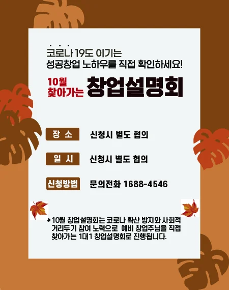 토마토도시락 10월 창업 설명회 안내