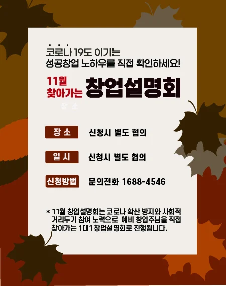 토마토도시락 11월 창업설명회 안내
