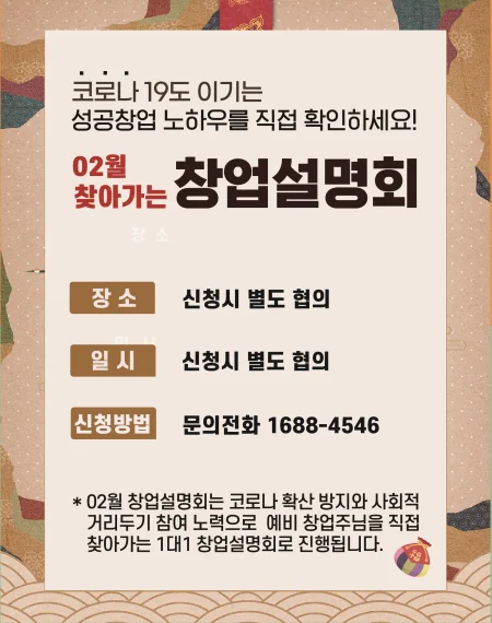 토마토도시락 02월 '찾아가는' 창업설명회