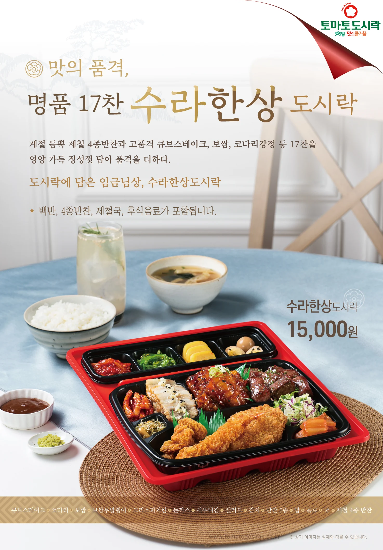 토마토도시락 2021년 2월 신메뉴 수라한상도시락 출시!