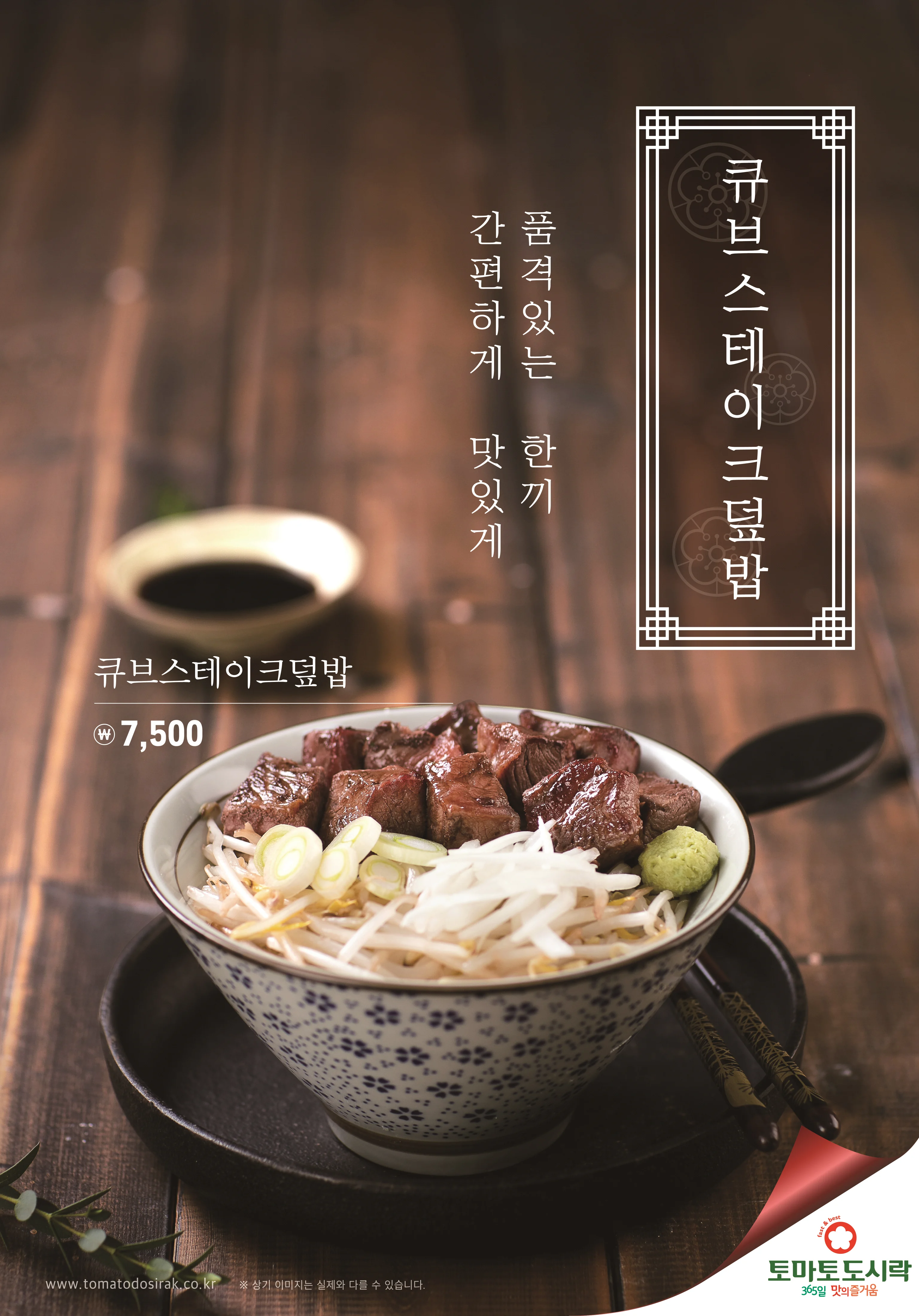 토마토도시락 2021년 2월 신메뉴 큐브스테이크덮밥 출시!