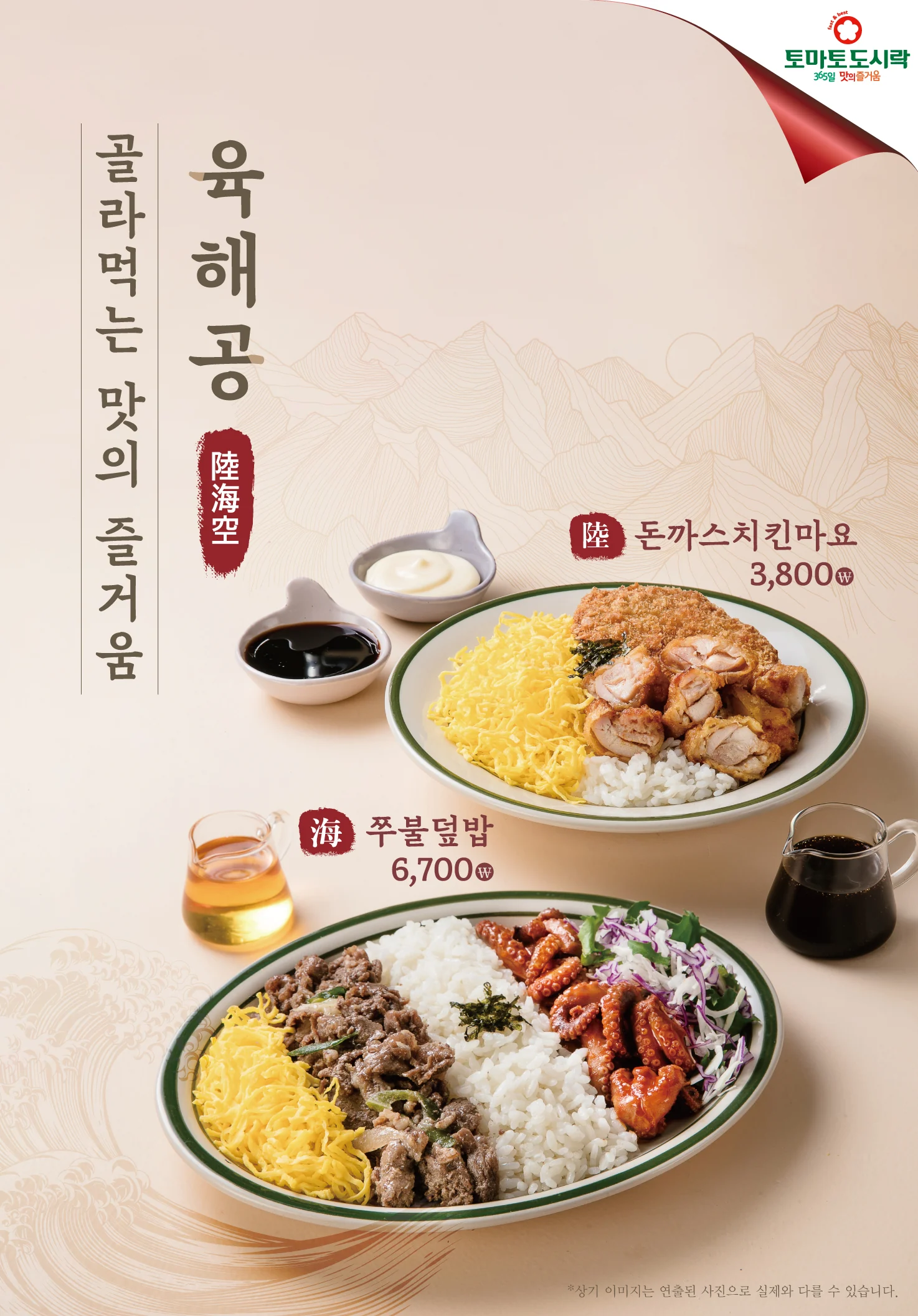 토마토도시락, 육해공 골라먹는 맛의 즐거움! 신메뉴 출시!