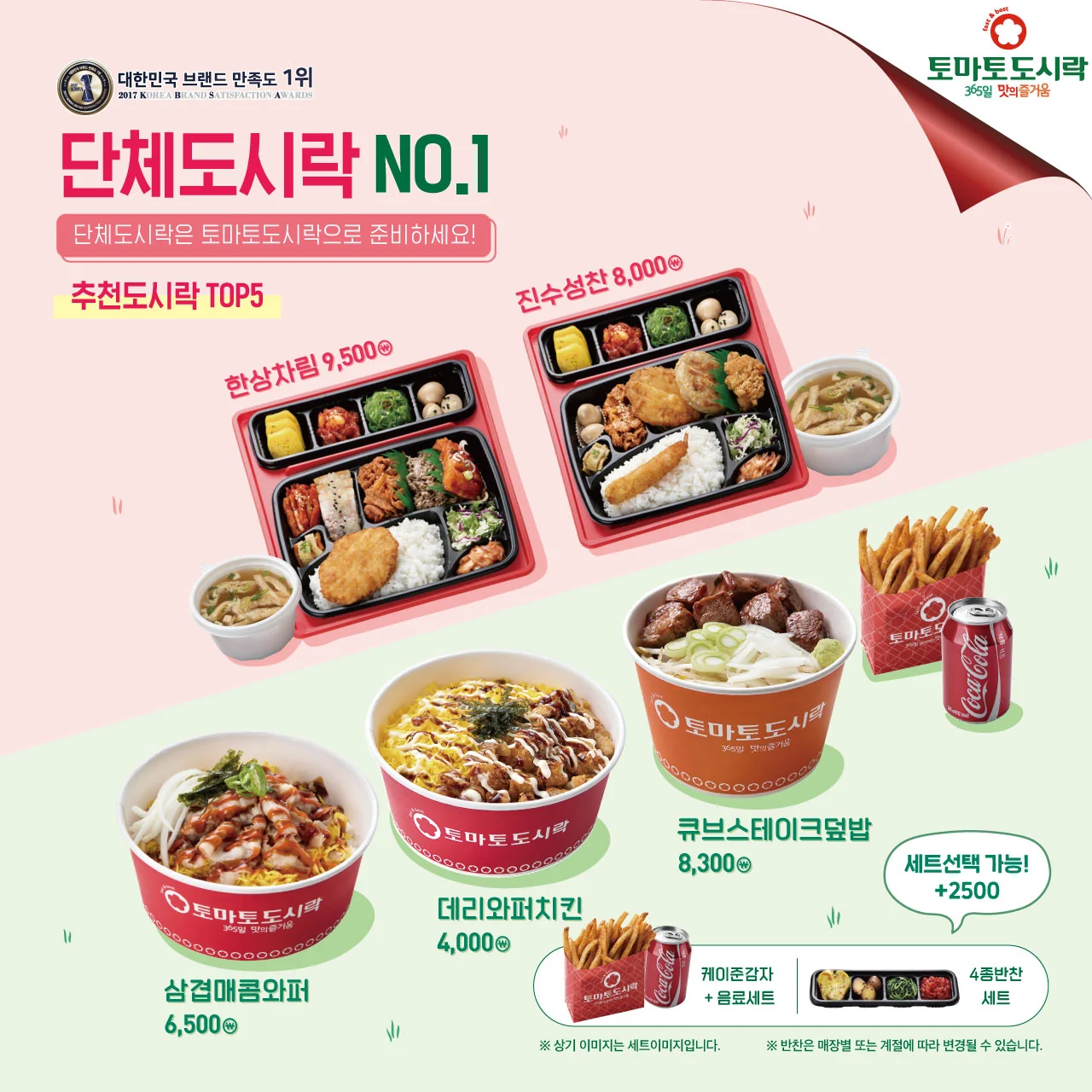 단체도시락은 토마토도시락으로 준비하세요