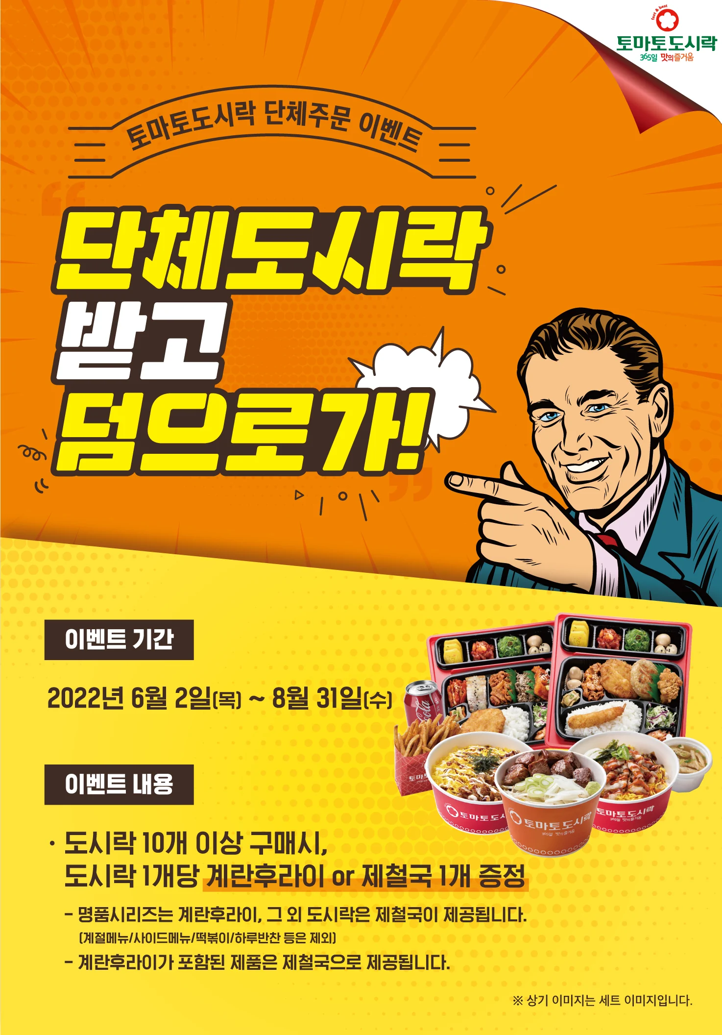 토마토도시락, 단체도시락 받고 덤으로가! 이벤트!