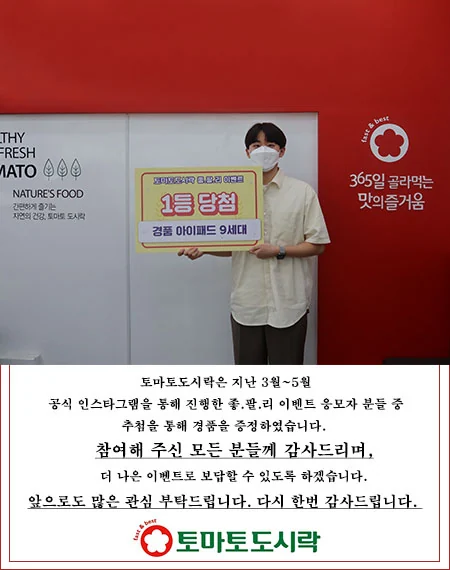 토마토도시락, 좋.팔.리. 이벤트 경품 증정!