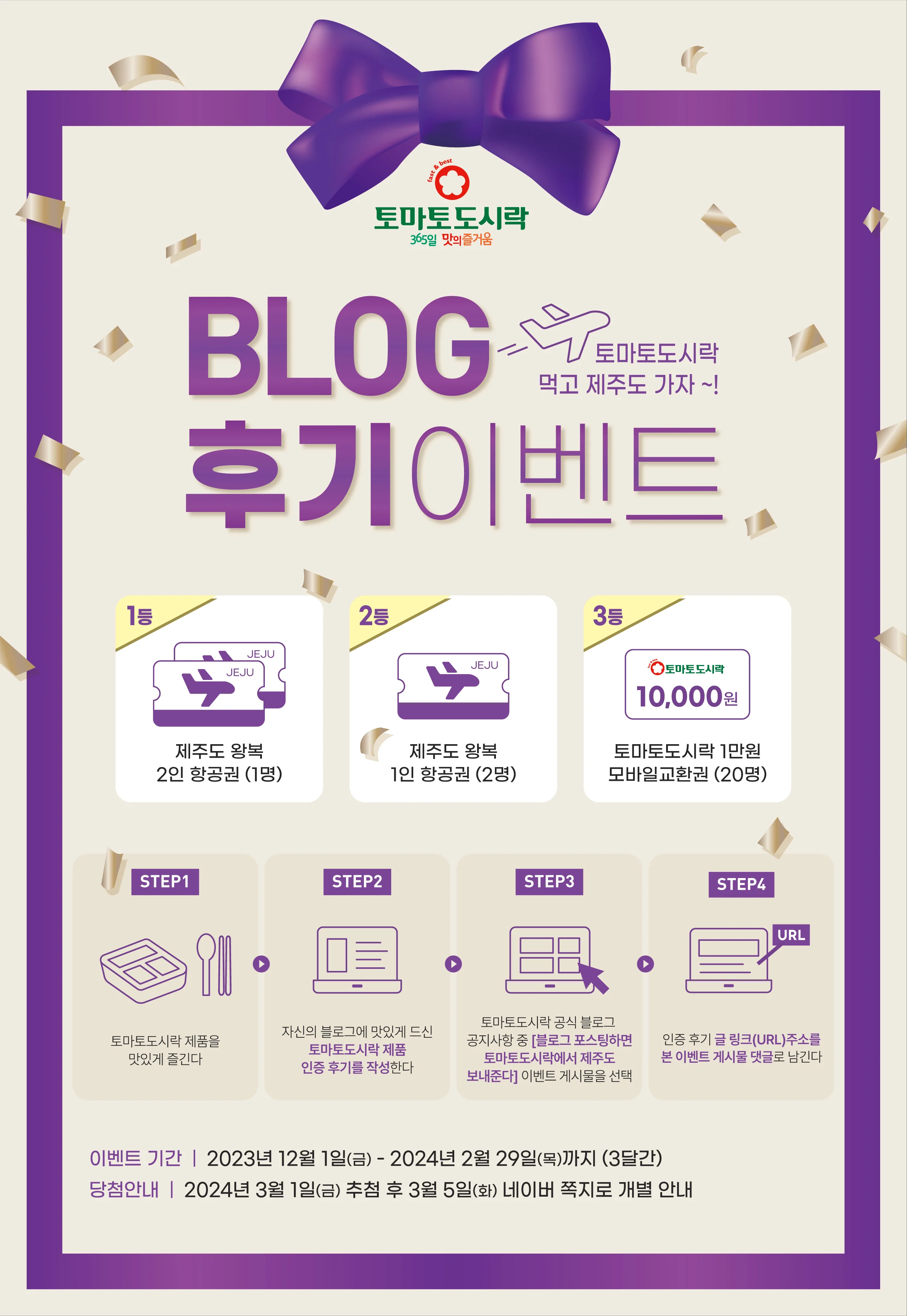 토마토도시락, 블로그 포스팅 이벤트 !