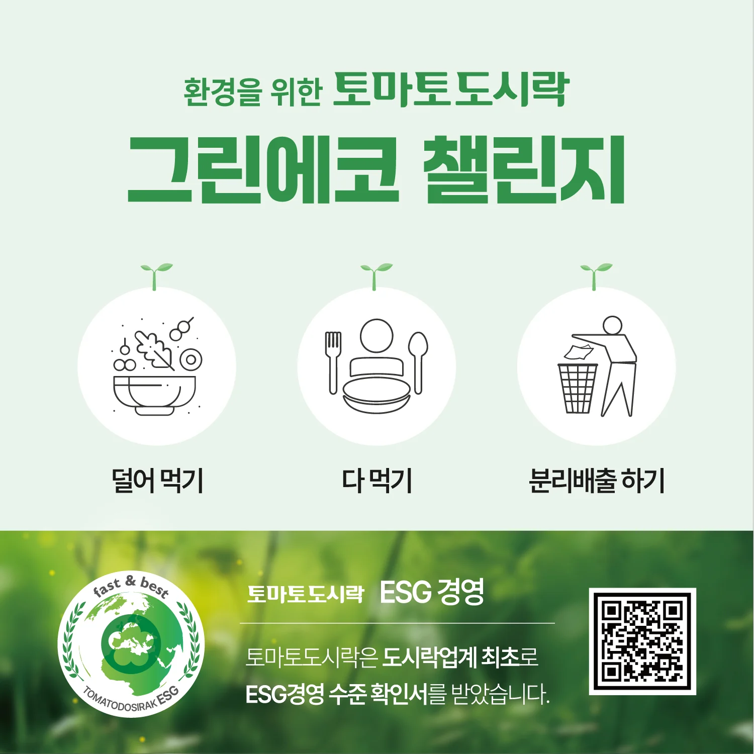 토마토도시락 그린에코챌린지