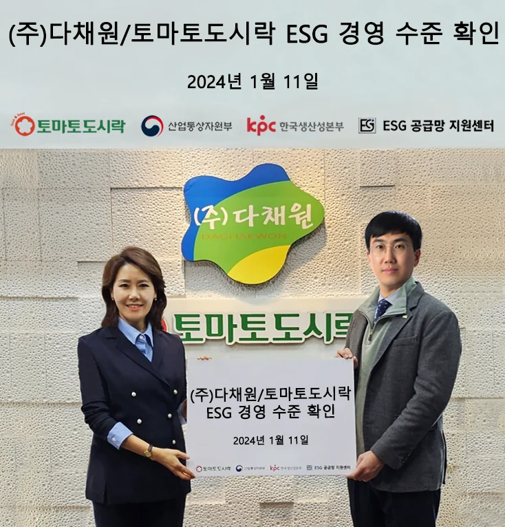 토마토도시락, 도시락 업계 최초 ESG경영 수준 확인서 취득