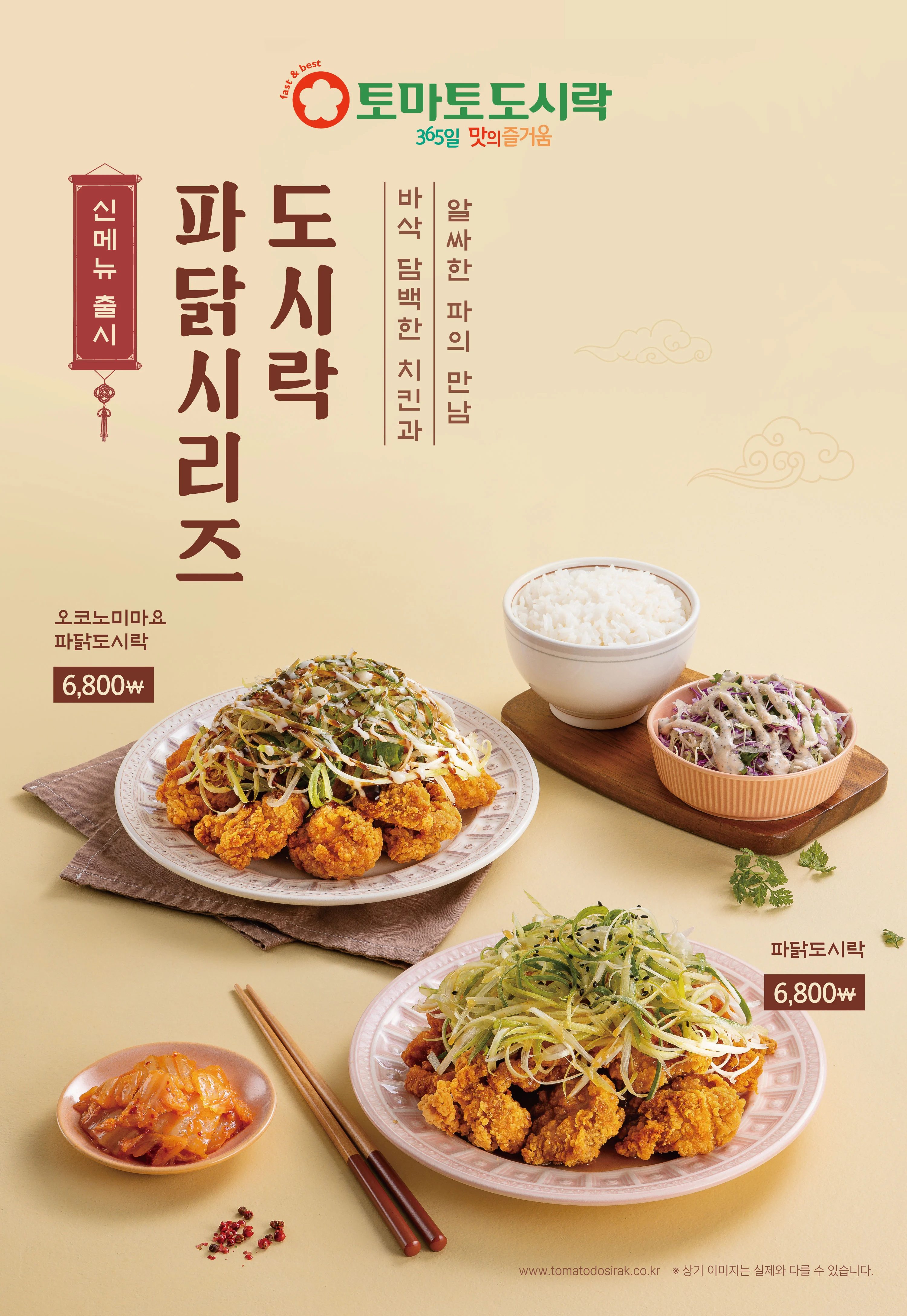 토마토도시락, 신메뉴 파닭도시락시리즈 출시!