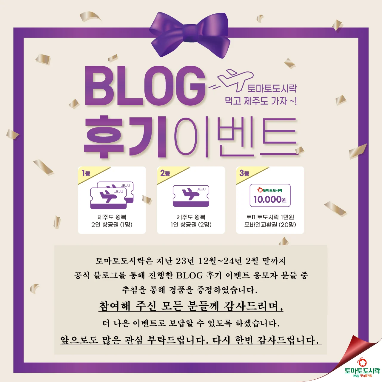 토마토도시락, 블로그 포스팅 이벤트 경품 증정!
