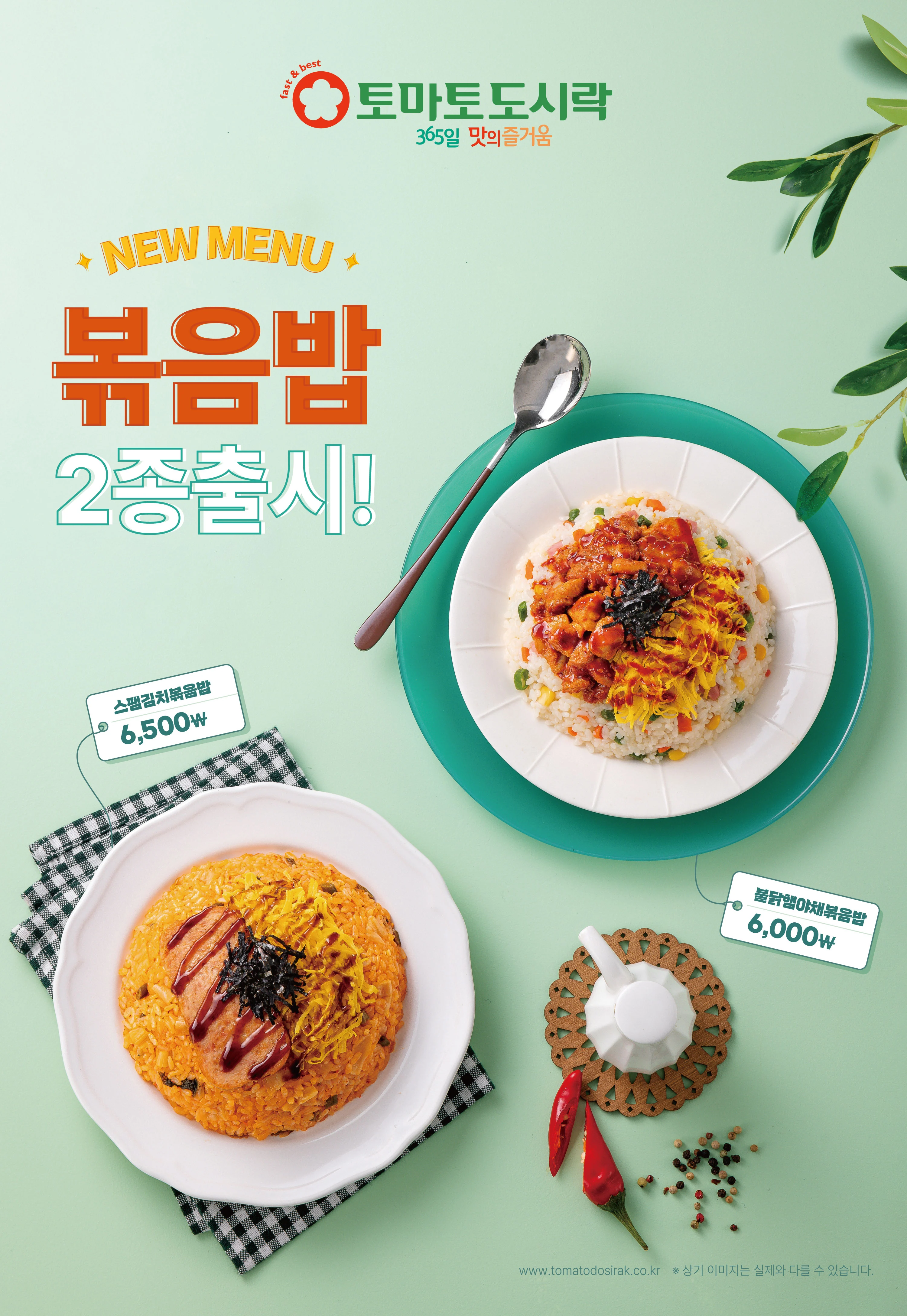 토마토도시락, 신메뉴 볶음밥 시리즈 출시!