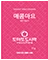 소스